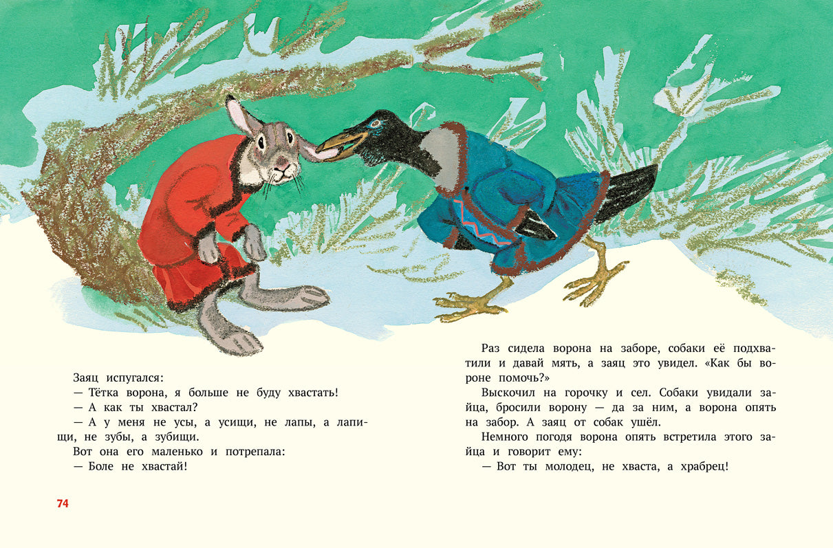 Летела сова — веселая голова. Русские народн.сказк