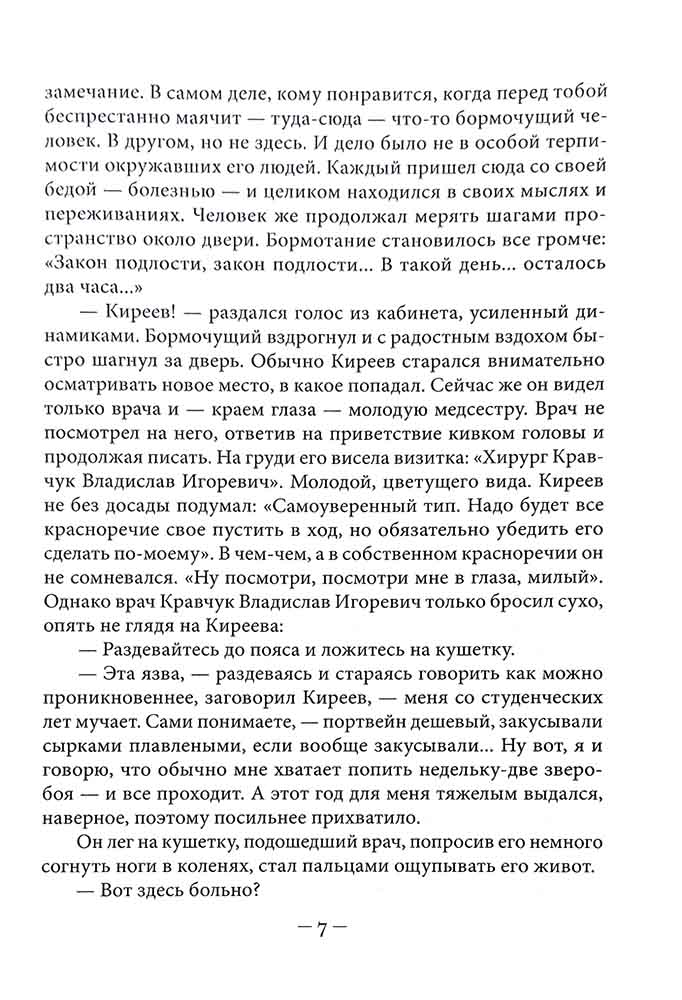 Кто услышит коноплянку? В. Лихачев. 574 стр. 7А (тираж 2022 г., з-з. № 186)