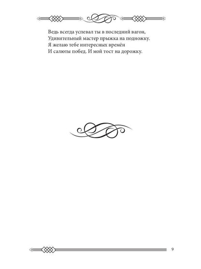 За удачу. Сборник стихов