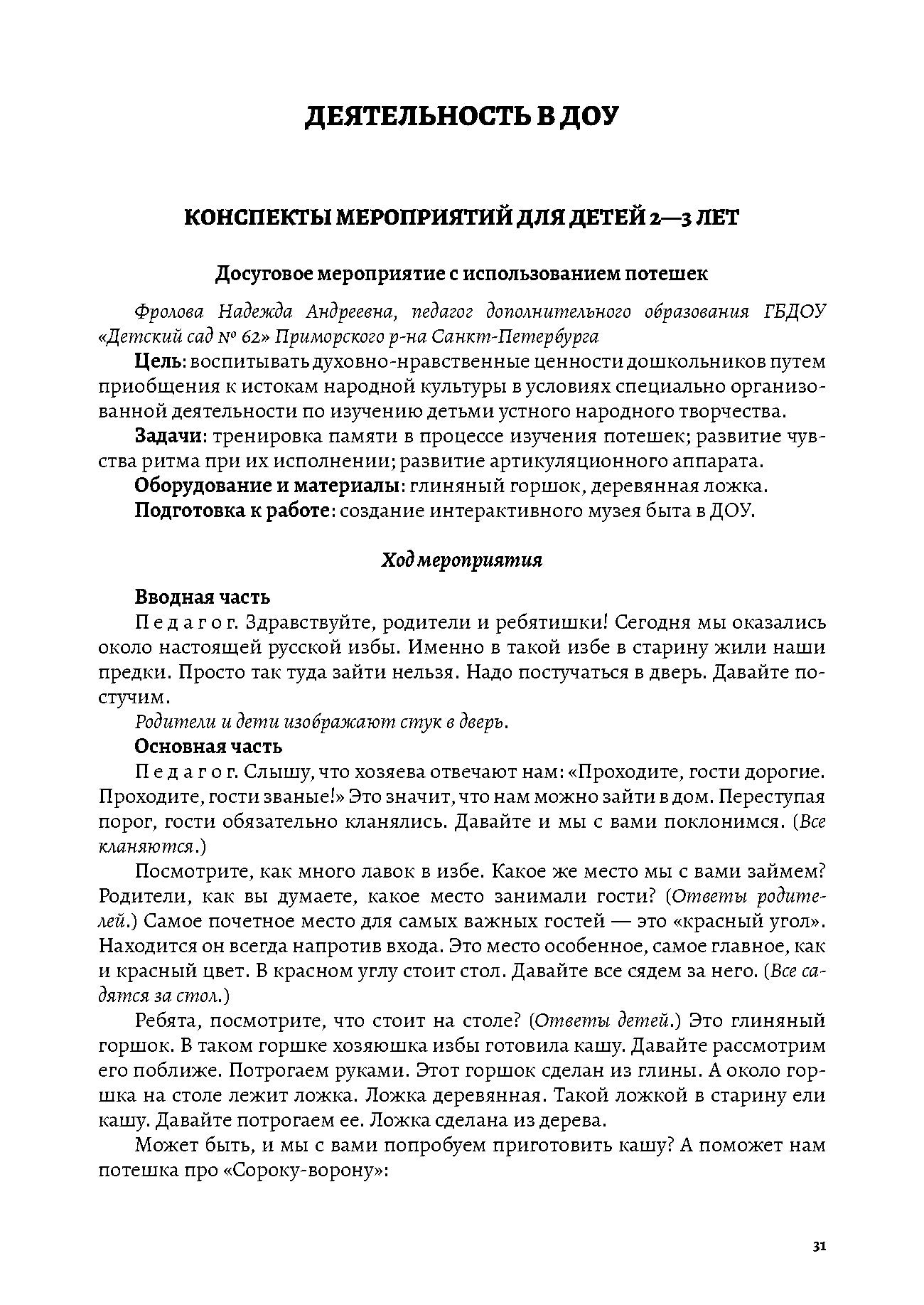 Янковская. Использование русских народных традиций и фольклора в воспитании детей от рождения до 7 лет. ФОП. (ФГОС)