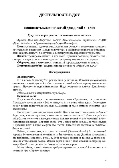 Янковская. Использование русских народных традиций и фольклора в воспитании детей от рождения до 7 лет. ФОП. (ФГОС)