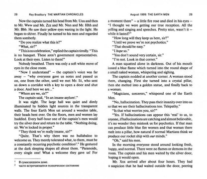 Брэдбери. Марсианские хроники (Марсианские хроники). Книга для чтения на английском языке. Уровень В1. Серия "Сокращенное и адаптированное"