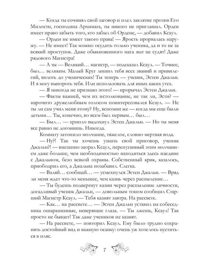 Посох заката