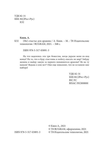 Рип.Квин (Не) счастье для дракона(фэнтези)