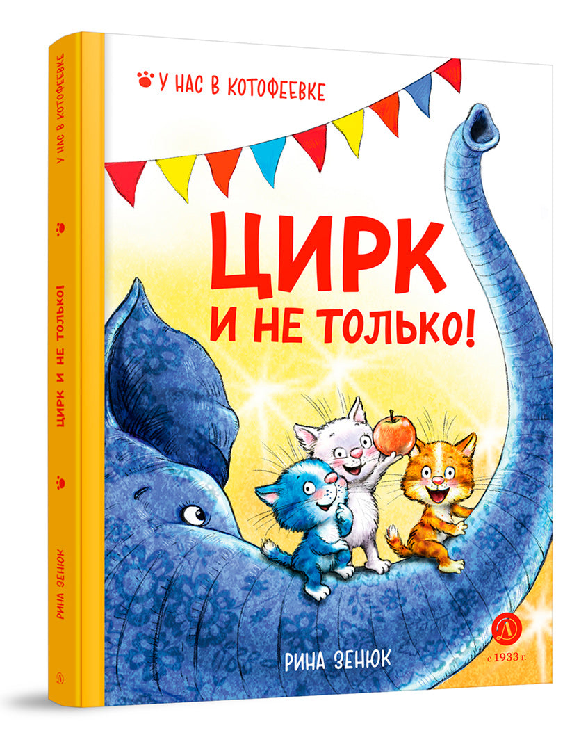 Зенюк. Цирк и не только