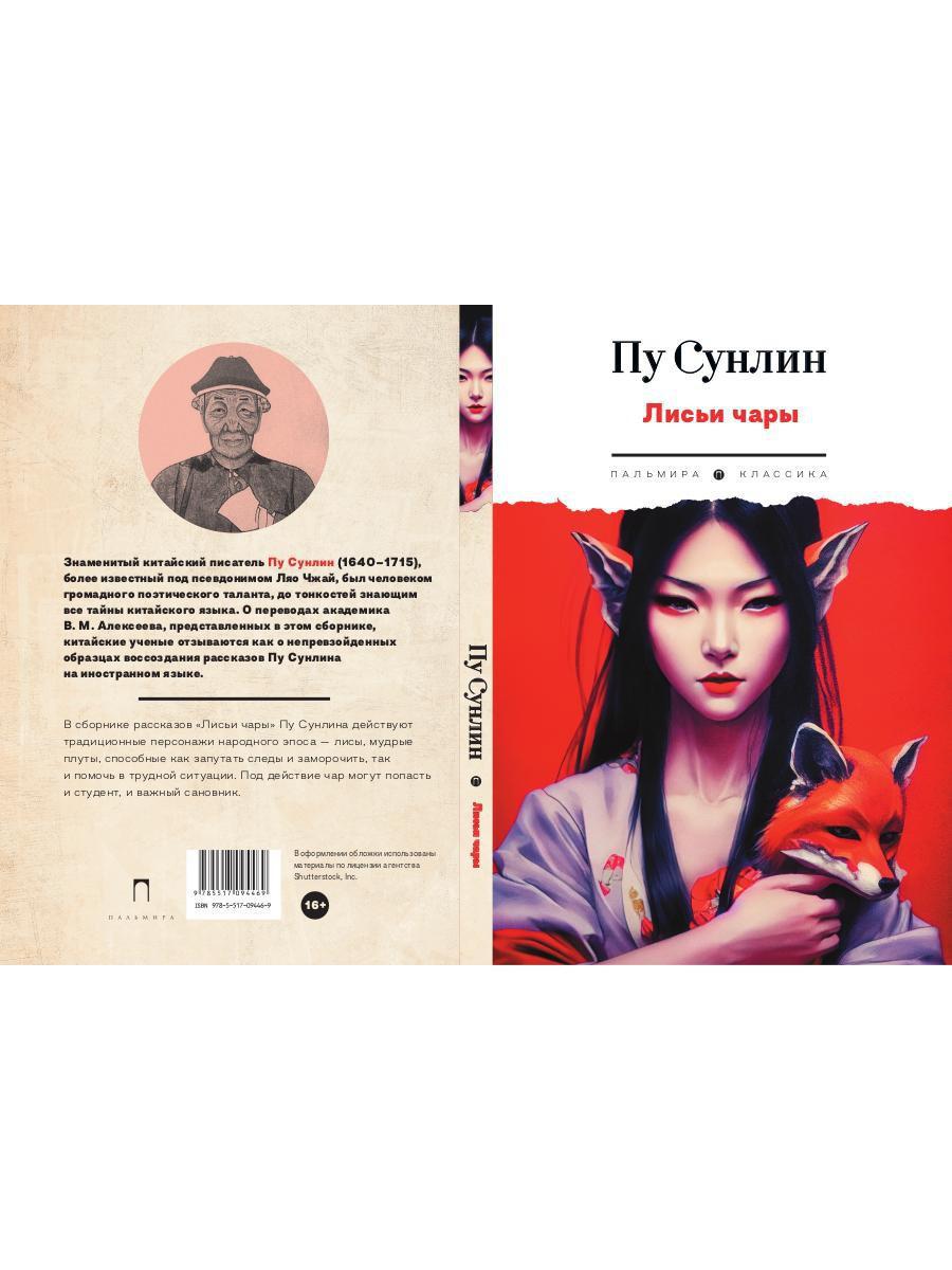 РипА.Классик.Лисьи чары:рассказы(н)