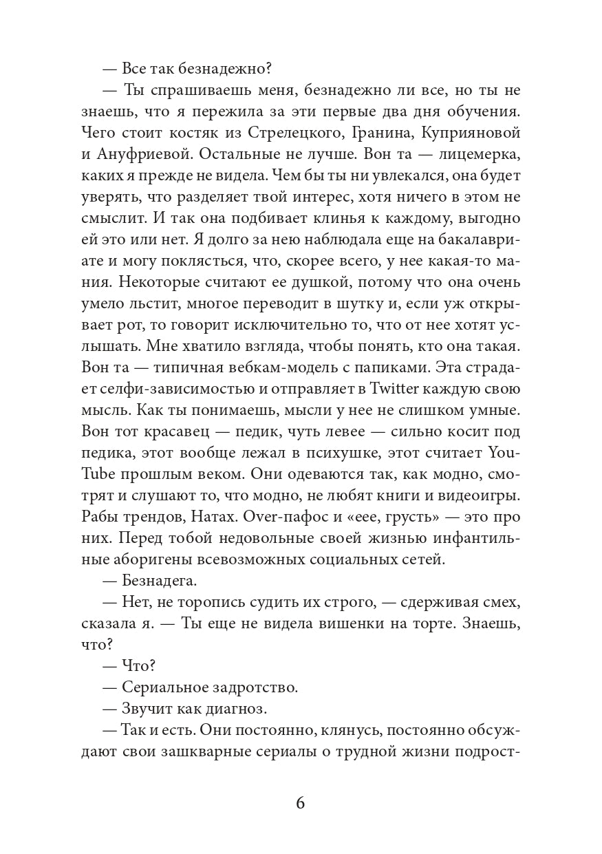 Багровая связь