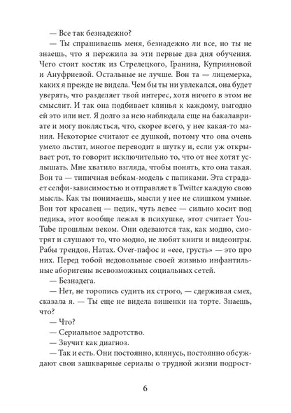 Багровая связь