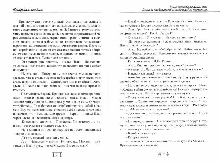 Нескучная история. Книга первая