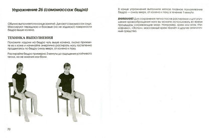 Артроз тазобедренных суставов:Уникал.исцел.гимнаст