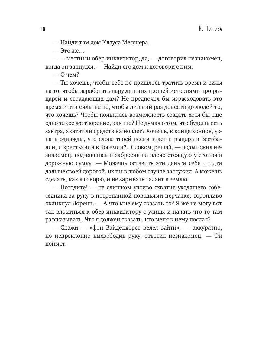 Тьма века сего. Кн. 1