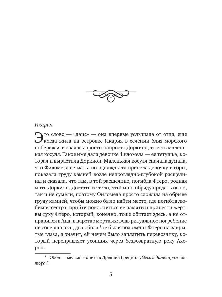 Школа гетер. Кн. 1