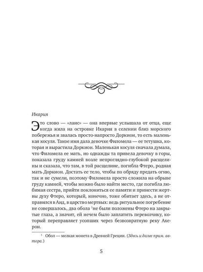 Школа гетер. Кн. 1