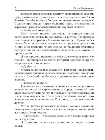 Няня для дракошки