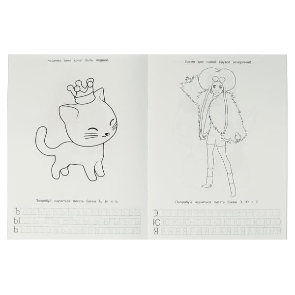 Модные подружки.Блестящая раскраска, страницы внутри с глиттером . 214х290 мм, 16 стр. Умка в кор.50