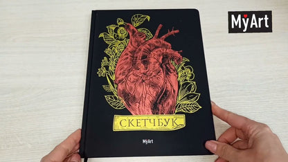 MyArt. СКЕТЧБУК Золотой. Сердце