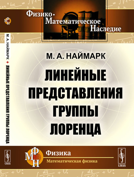Линейные представления группы Лоренца