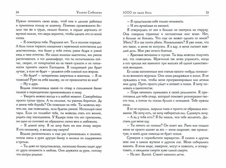 Рип.Восточная страсть.1000 не одна боль.Кн.2