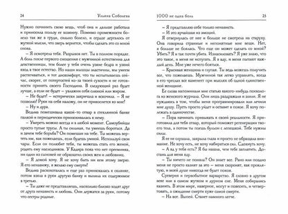 Рип.Восточная страсть.1000 не одна боль.Кн.2