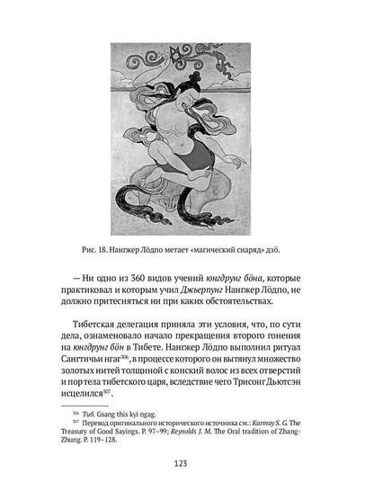 Боо и Бoн: Древние шаманские традиции Сибири и Тибета в их отношении к учениям центральноазиатского будды: в 2-х кн. Кн. 1