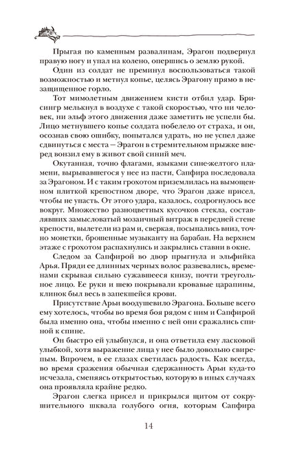Паолини К. 4. Эрагон. Наследие