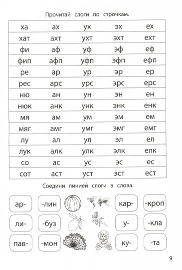 Слоговые таблицы дп