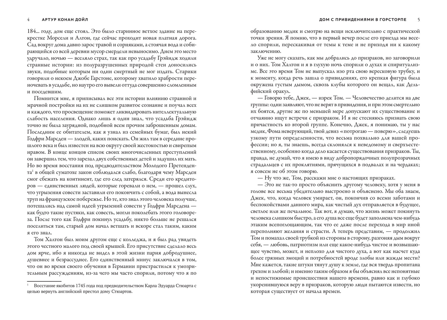 Переулки страха