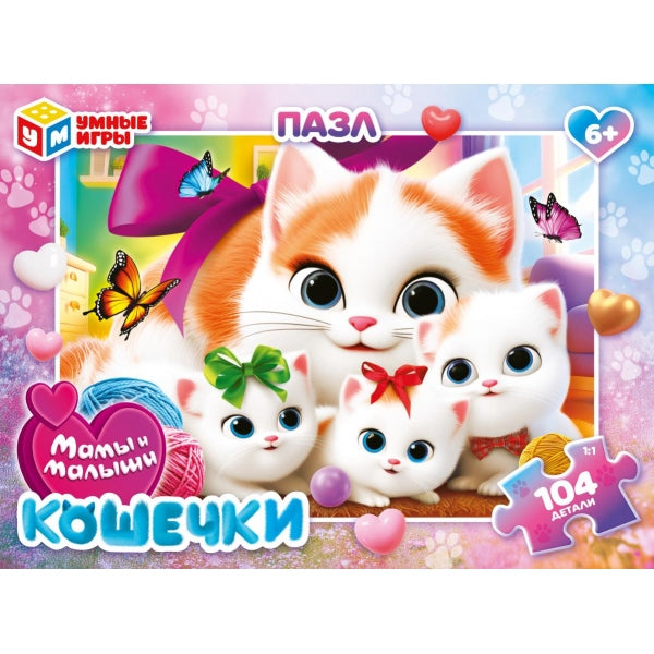 Мамы и малыши: Кошечки. Пазлы классические. 104 детали. 190х141х35 мм. Умные игры. в кор.24шт