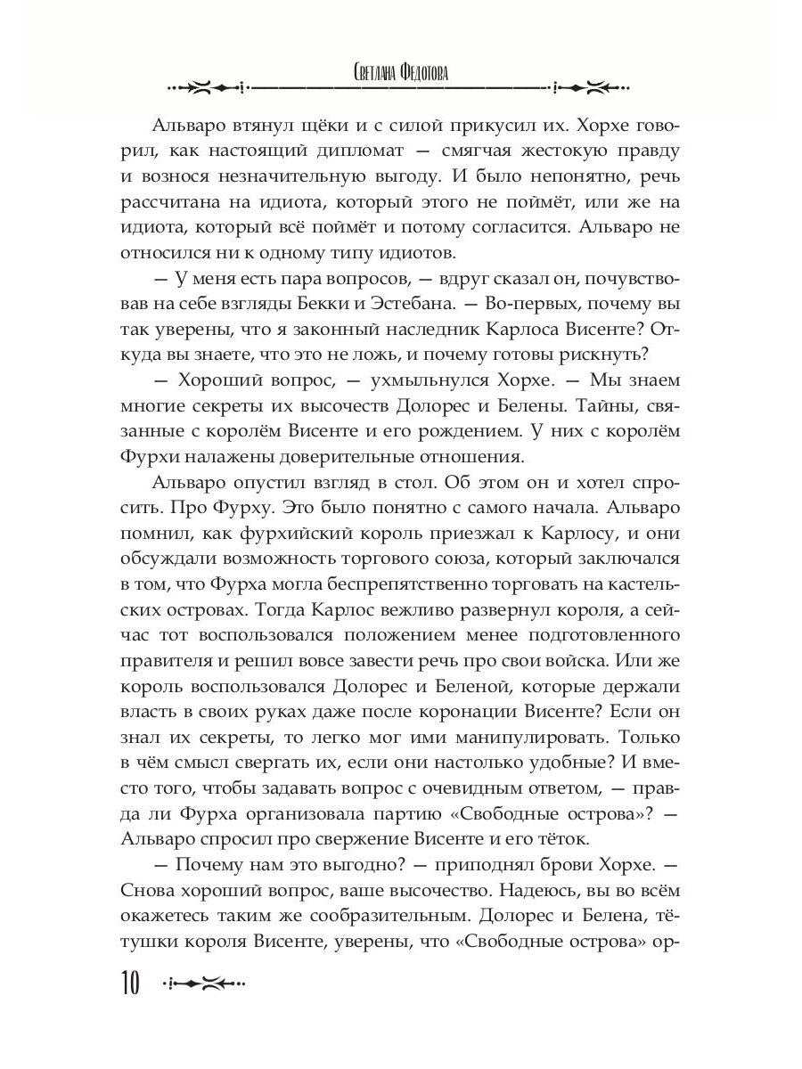 Проклятая душа. Плавание Бекки Джонс