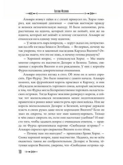 Проклятая душа. Плавание Бекки Джонс