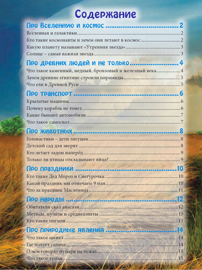 ЭНЦИКЛОПЕДИЯ. В МИРЕ ЗНАНИЙ. ДЛЯ ЛЮБОЗНАТЕЛЬНЫХ