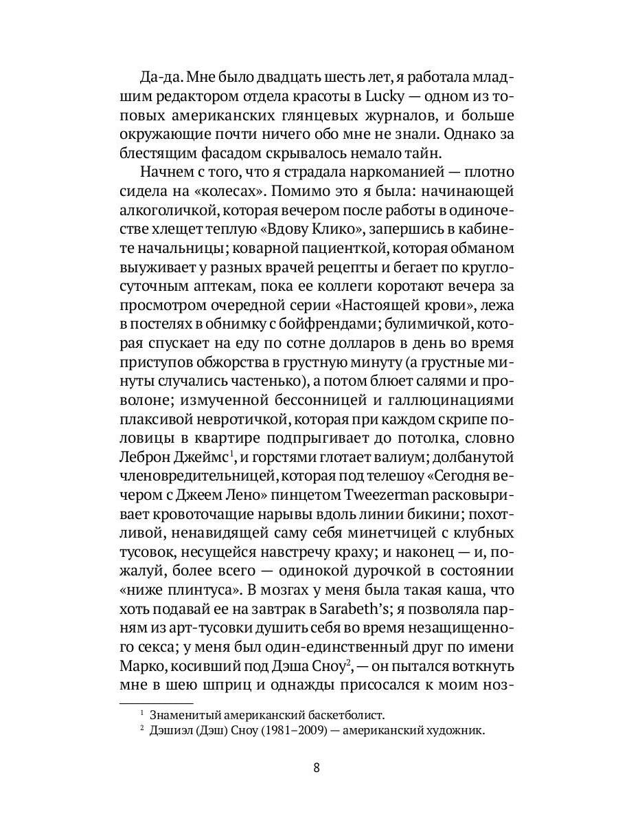 РипА.РеалИст.Как сломать себе жизнь(Амфетамингерл)