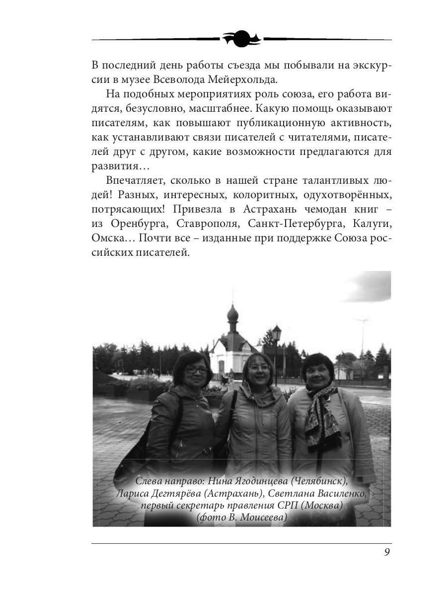 Литературный журнал "Зеленый луч" № 4(3)