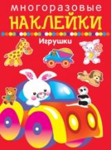 Игрушки