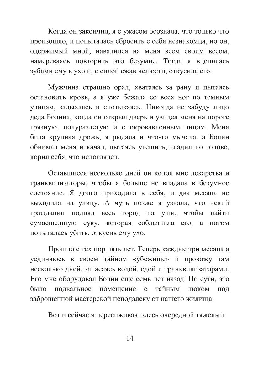 Кровь Амарока