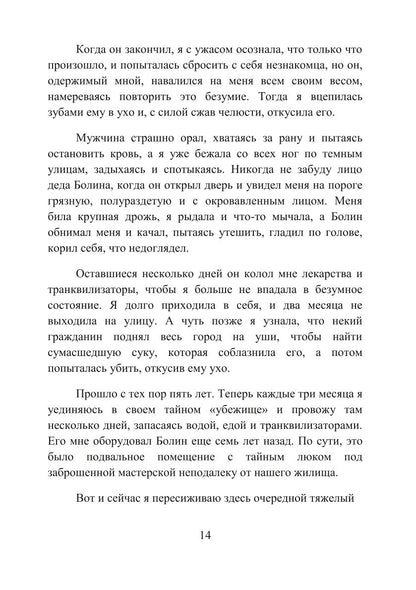 Кровь Амарока