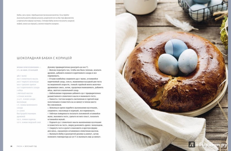 Вкусный год. Рецепты для праздника по поводу и без