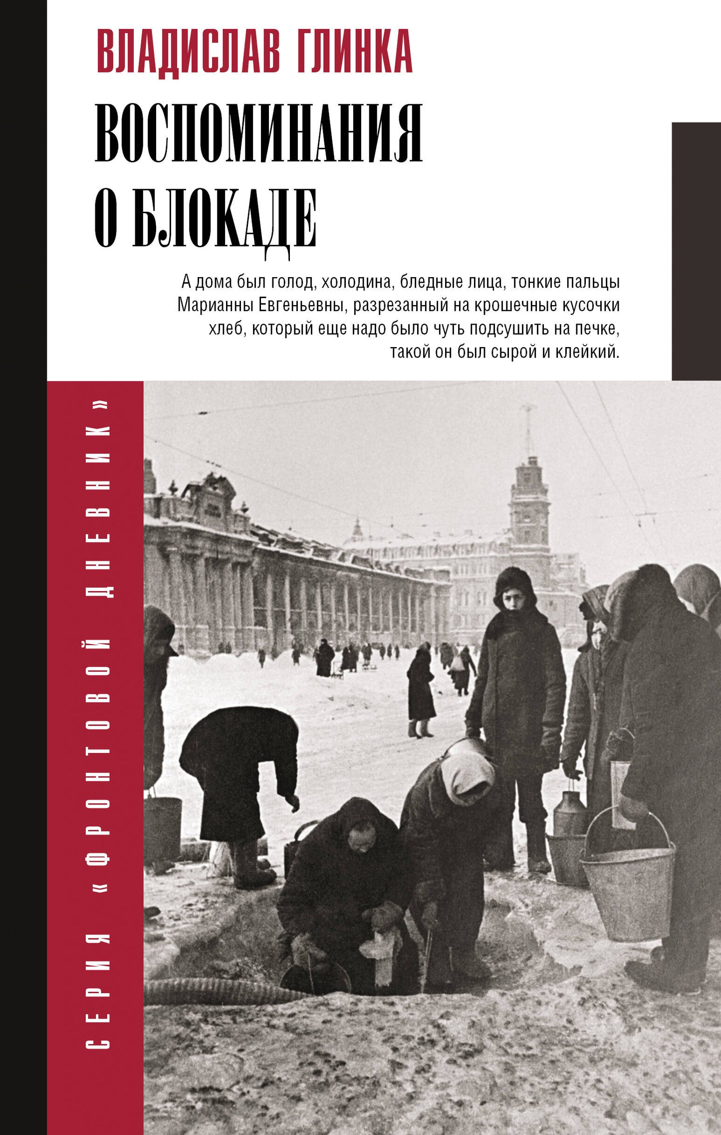 Воспоминания о блокаде