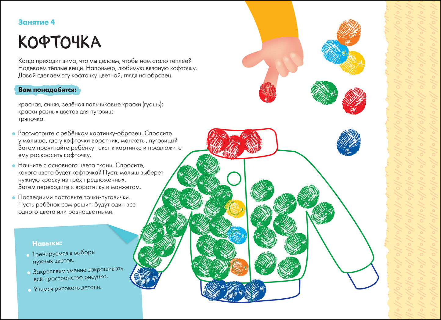 Школа Семи Гномов. Мастерская. Рисуем красками 2+