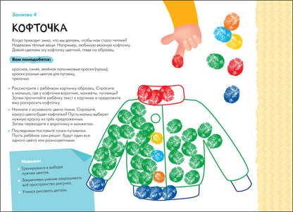 Школа Семи Гномов. Мастерская. Рисуем красками 2+