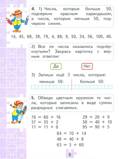 Моро. Для тех, кто любит математику. 2 класс / к ФП 22/27