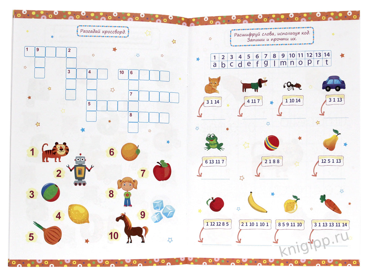 АНГЛИЙСКИЙ ДЛЯ МАЛЫШЕЙ. ПИШУ И ИГРАЮ