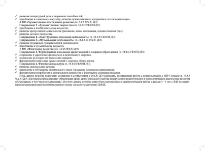 Комплексная педагогическая диагностика индивидуального развития детей 4—5 лет с ЗПР в компенсирующей/комбинированной группе детского сада (командный подход). ФАОП ДО. ФГОС ДО.