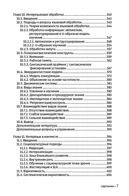 Усвоение второго языка. Вводный курс