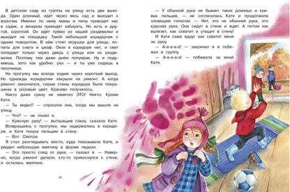 Однажды в детском садике. Детская художественная литература