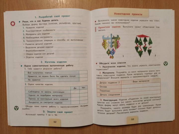Лутцева 3 кл. (Приложение 2) Технология. Рабочая тетрадь ("Школа России")