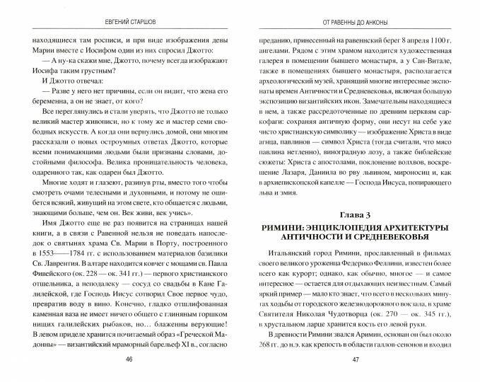 От Равенны до Анконы: история путешествия по "византийской" Италии (16+)