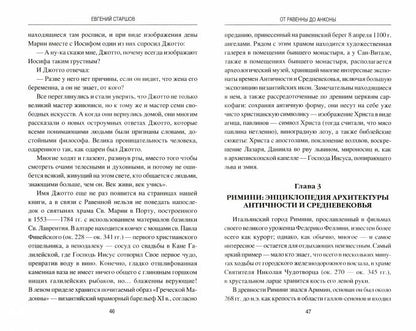 От Равенны до Анконы: история путешествия по "византийской" Италии (16+)