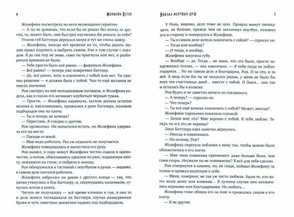 Вокзал мертвых душ. Кн. 3. Ветер с Севера. Кн. 4. Там, где нас нет