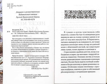 36.6Благ.Несёт меня лиса